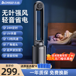 志高 无叶风扇卧室宿舍水冷空调扇家用电风扇落地式塔扇