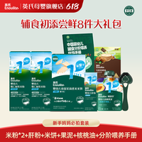 英氏 4-6月新手妈妈辅食尝鲜必拍8件米粉肝粉核桃油果泥米饼