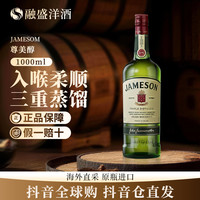 Jameson 原瓶进口 爱尔兰 调和型威士忌酒1000ml-裸瓶