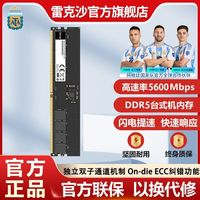 百亿补贴：雷克沙 DDR5台式机运行5600内存条16GB台式电脑通用双通道内存条