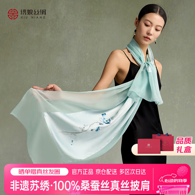 绣娘 女士真丝苏绣丝巾 礼盒