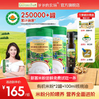 爷爷的农场 婴儿米粉高铁搭宝宝第一口辅食油