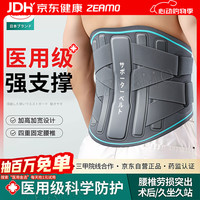 ZEAMO 医用级护腰带腰部支撑腰肌劳损腰椎间盘突出术后久坐男女专用腰托