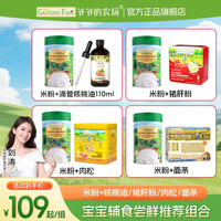 爷爷的农场 婴幼儿米粉宝宝辅食搭配喂辅食油肉松