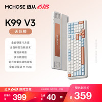 迈从 K99 V3客制化机械键盘无线蓝牙有线 K99 V3 天际橙
