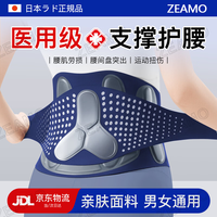 ZEAMO 日本医用护腰带腰椎间盘突出肌劳损男女腰痛久坐支撑莱卡隐形腰托