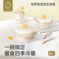 MAYKERR 宝宝辅食碗恒温碗餐具自主进食婴儿注水保温碗宝宝碗