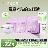 十月结晶 觅启开合式日安裤免脱换生理期防侧漏月子差旅运动上学安心裤