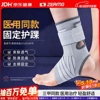 ZEAMO 医用护踝关节固定支具崴脚扭伤后韧带损伤康复男女士脚踝套防护具