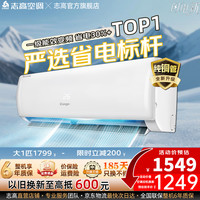 志高 空调壁挂机 单冷定频 新一级能效节能 iCongo 01 一级能效 大1匹