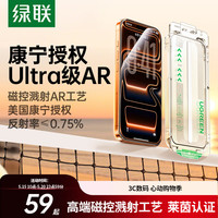 绿联 增透抗反射 iPhone17Pro钢化膜 无尘仓