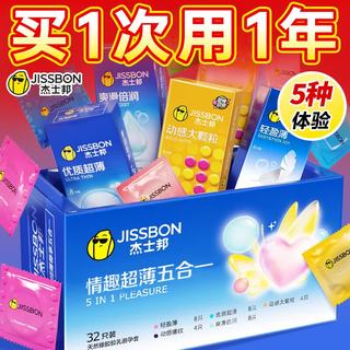 杰士邦 001超薄避孕套 五合一32只+敢做敢爱3只+3D大颗粒2只