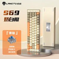 狼途 S69 69键 有线机械键盘 奶白橙 青轴 冰蓝光