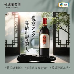 长城葡萄酒 悦宴N系列干红葡萄酒
