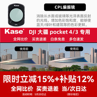 卡色 DJI大疆Pocket4/3偏振镜CPL滤镜