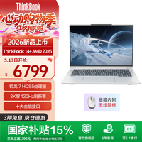 ThinkPad 32G大内存 笔记本电脑  集成显卡 3072*1920 月神灰 R7 H 255 120Hz 32GB 1TB
