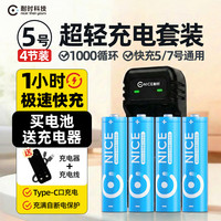 耐时 恒压快充 镍氢5号电池+2槽快充  4粒