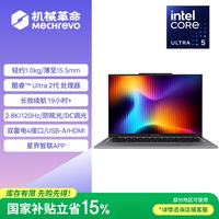 机械革命 无界14 2026 14英寸轻薄办公本（酷睿Ultra 5 226V、16GB、1TB、2.8K）