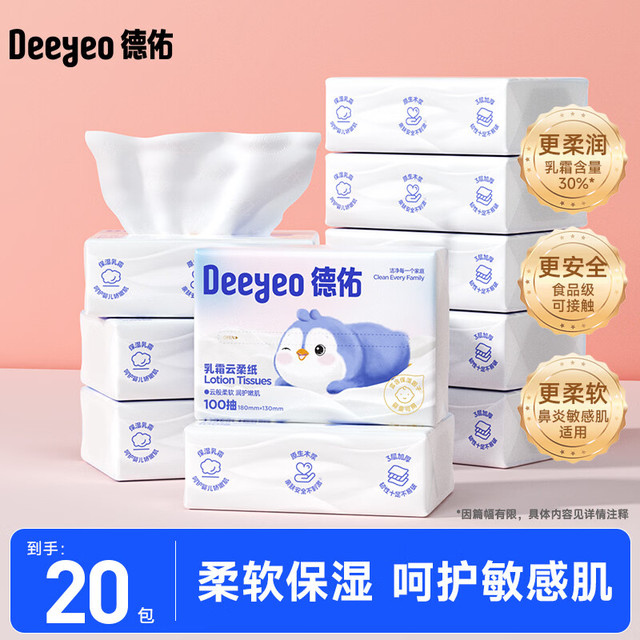 德佑 云柔棉面巾抽纸 婴儿乳霜纸 3层 100抽*20包