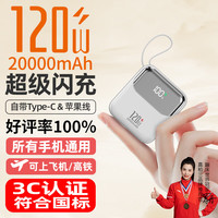 移动端、京东百亿补贴：嘉柏兰 A20000 20000毫安 移动电源+双线  自带双线+120W超级快充 20000mAh