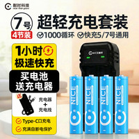 耐时 恒压快充 7号充电套装