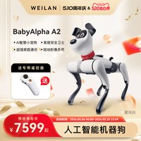 移动端：WEILAN A2/Chat 人工智能 儿童机器狗
