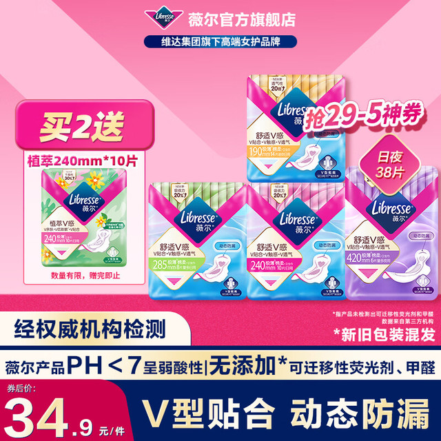 PLUS会员：薇尔 2卫生巾日夜组合套装日用加长夜用护垫迷你巾姨妈巾超薄透气 日夜86片