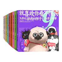 《就喜欢你看不惯我又干不掉我的样子》 套装9册