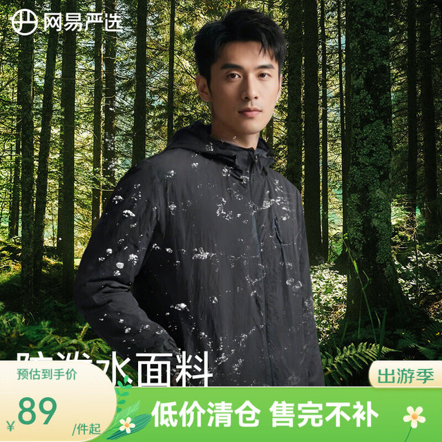 网易严选 冰皮PRO多波段防晒衣