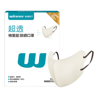  winner/稳健医疗 防紫外线 防晒口罩 【升级防晒+超透款】独立10只 黄