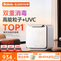 波咯咯 紫外线消毒 奶瓶消毒柜
