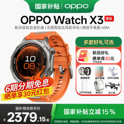OPPO Watch X3 旗舰手表 航天级钛合金表体 oppo智能手表 电话手表 运动手表HD28 寰宇星橙
