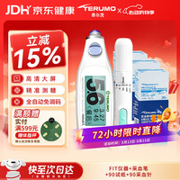 泰尔茂 血糖仪家用测试仪糖尿病检测仪日本进口美迪赛福+90血糖试纸送礼