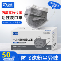 华盾 一次性活性炭口罩防粉尘防雾霾防飞沫粉尘 1盒 50只 灰色 标准