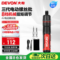 大有 5612-Li-4 电动螺丝批套装 特工款