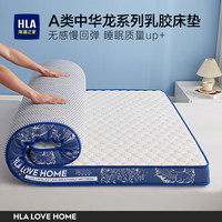 海澜之家 乳胶床垫A类母婴级面料中华龙系列家用宿舍褥子1.5*2米1.8*2米 蓝色-中华龙立体边 90*190cm单床垫厚度约5cm