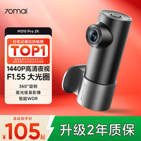70迈 2K超清 行车记录仪+USB供电+香片+可旋转  单镜头