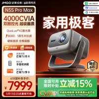 坚果投影 N5S Pro Max 4K超高清三色激光云台投影仪家用 变焦移轴投影机庭影院 （4000CVIA）