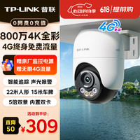 普联 800万终身免费无限4G流量无网可用监控摄像头家用监控器360度无死角带夜视全景室外户外682F-F4GE