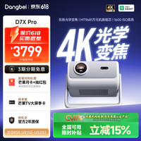 当贝 4K三色激光 投影仪  D7X Pro