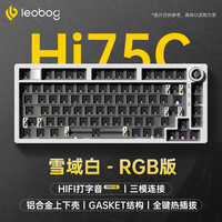LEOBOG Hi75C/Hi75Cpro客制化三模机械键盘 雪域白套件--PP定位板