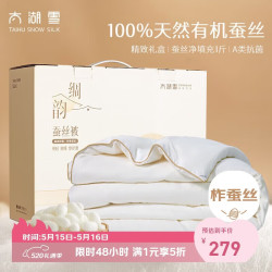 太湖雪 蚕丝被100% 天然野生蚕丝夏被全棉云朵面料 2.2*2.4约3斤