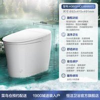 移动端：恒洁 脚感冲水 智能马桶