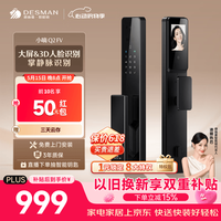 德施曼 智能门锁3D人脸识别掌静脉可视猫眼大屏指纹密码电子锁 小嘀 Q2FV