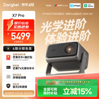 当贝 X7 Pro 4K超高清三色激光投影仪家用 家庭影院卧室20% （影院级色准 无损光学变焦） X7 Pro