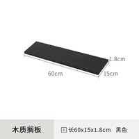 美达斯 10627 一字隔板 60*15*1.8cm 黑色