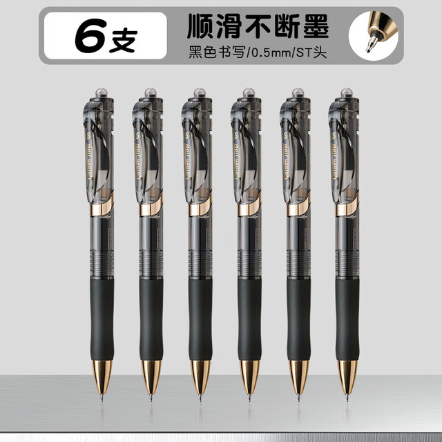 晨光 小金戒中性笔 速干ST头 0.5mm黑色 6支装