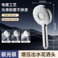 四季沐歌 增压淋浴花洒喷头
