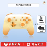 JYS NS237 无线/有线游戏手柄 迷你儿童款 芒果色