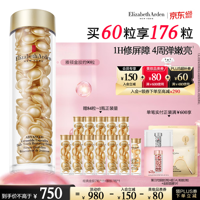 今日必买：伊丽莎白·雅顿 520送礼必备！时空焕活胶囊精华液 90粒(赠：第二代粉胶2粒+金胶面膜体验礼+第三代银胶2粒+回购券+金胶7粒*3+金胶7粒*8+眼胶7粒）